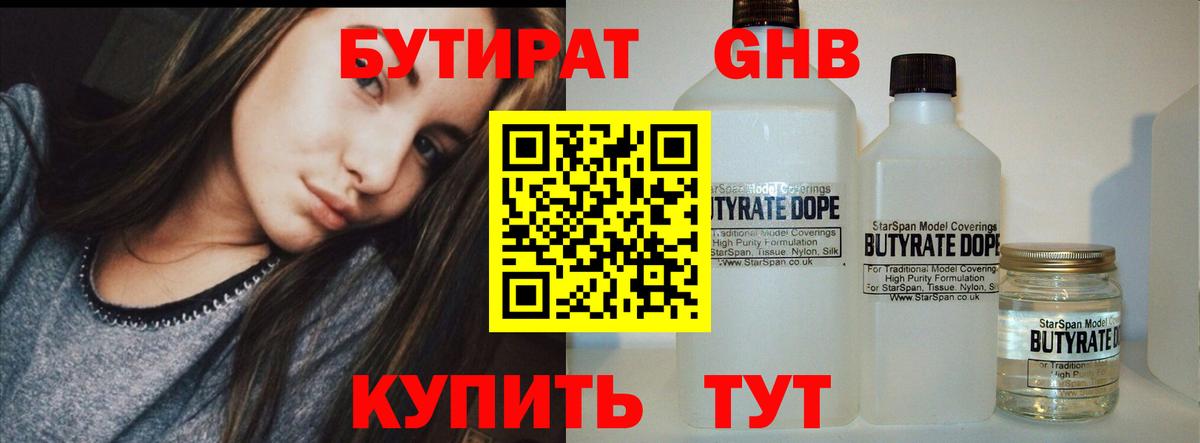 Бутират оксибутират Ноябрьск
