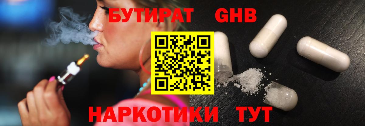Бутират GHB  БУТИРАТ  Ноябрьск  Вход с VPN 