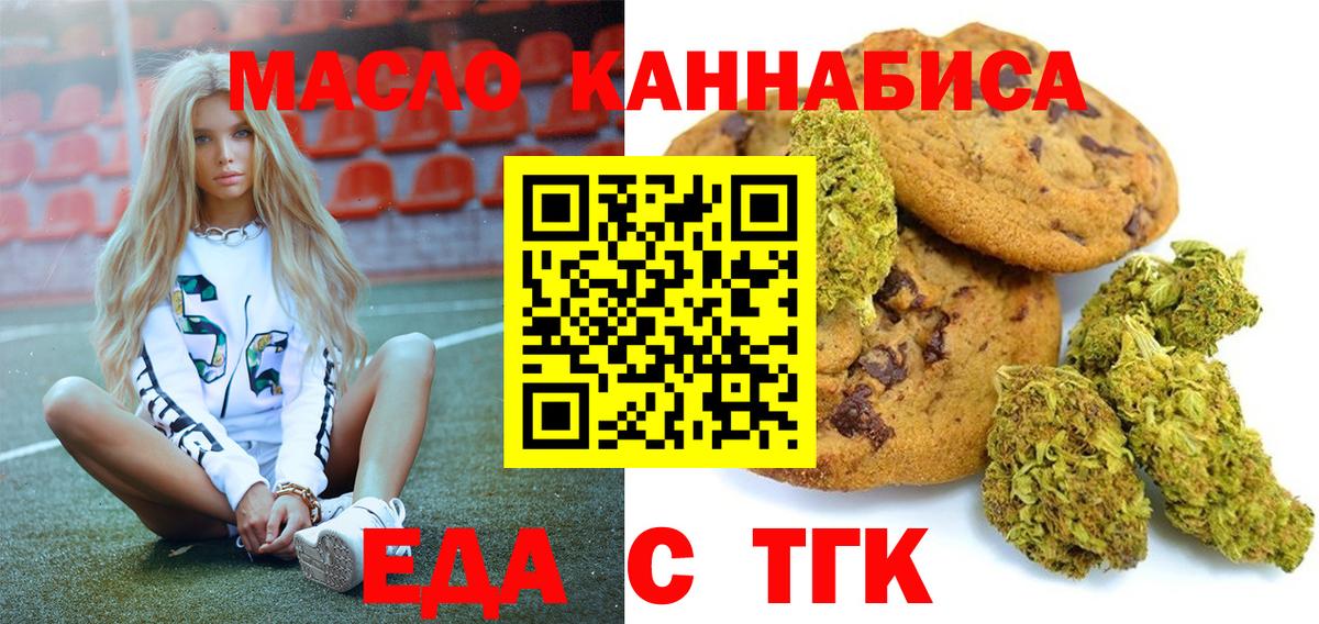 Ноябрьск  Печенье с ТГК марихуана  Вход с VPN 