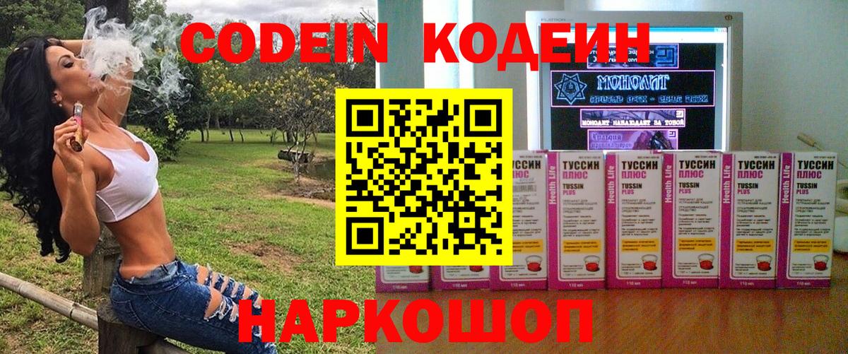 Кодеиновый сироп Lean напиток Lean (лин)  Вход с VPN  Ноябрьск  Codein Purple Drank 