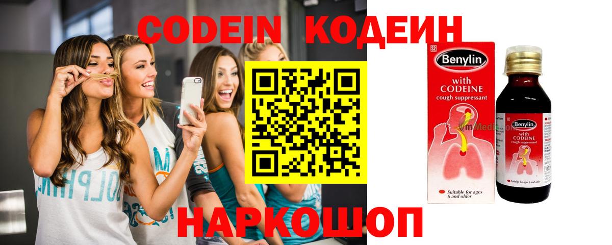 Кодеин Purple Drank Ноябрьск