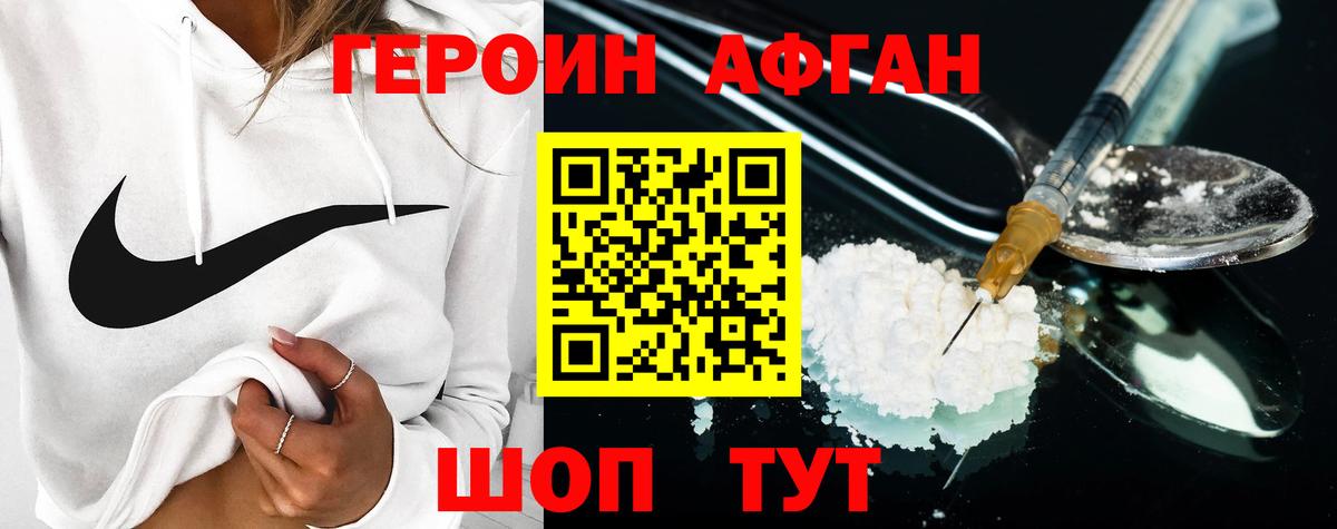 Героин Heroin Ноябрьск