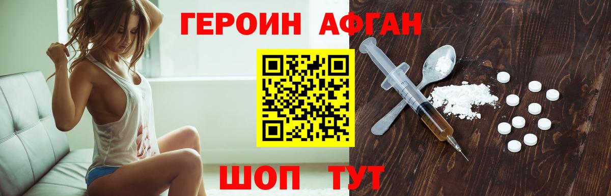 Ноябрьск  Героин афганец  ГЕРОИН  Вход с VPN 